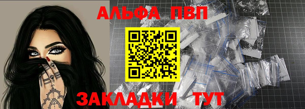 Alpha PVP  А ПВП СК  Златоуст  Вход с VPN  А ПВП Соль 