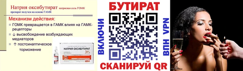 продажа наркотиков  Златоуст  Бутират BDO 