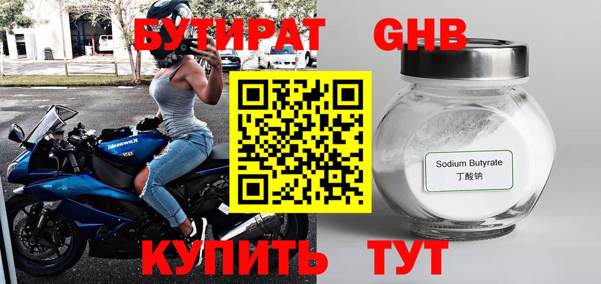 Златоуст  Бутират  Вход с VPN  БУТИРАТ Butirat 