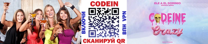 цена наркотик  Златоуст  площадка как зайти  Кодеин Purple Drank 