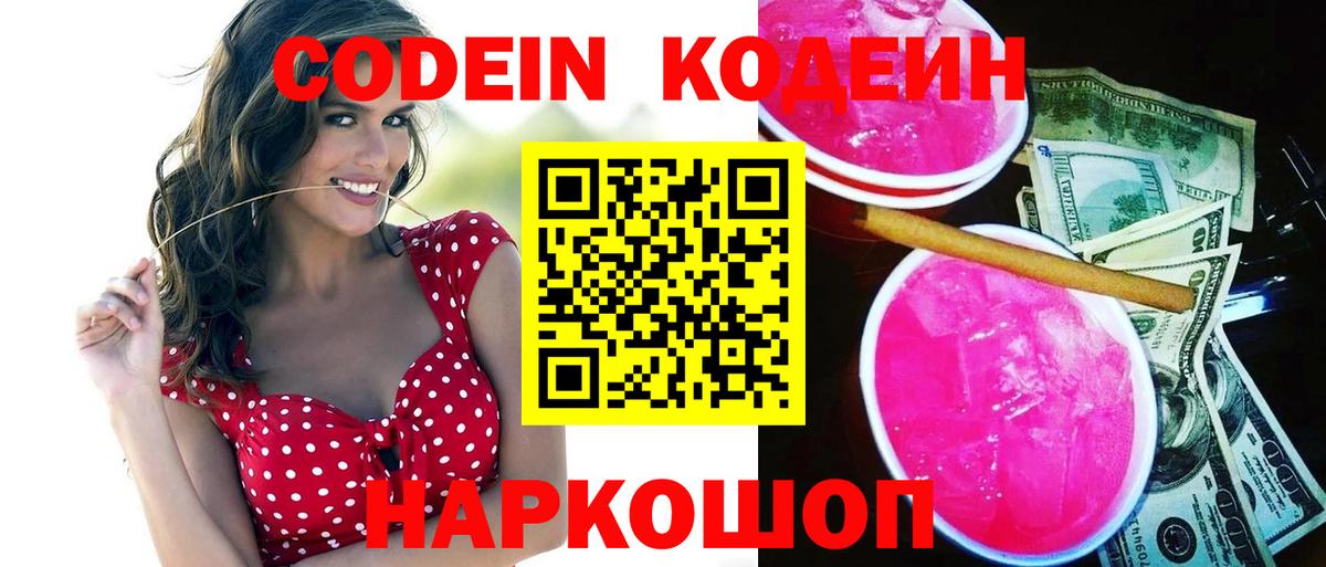 Златоуст  Кодеиновый сироп Lean Purple Drank  Вход с VPN 