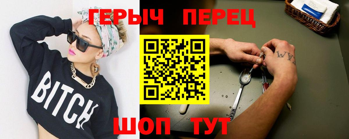 Героин хмурый Златоуст