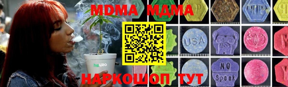 MDMA кристаллы  Вход с VPN  МДМА  МДМА Molly  Златоуст 