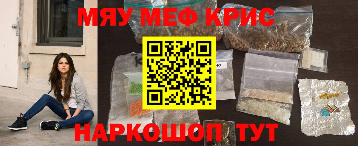 МЕФ кристаллы Златоуст