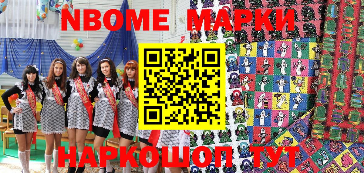 Златоуст  Марки NBOMe 1500мкг  Вход с VPN 